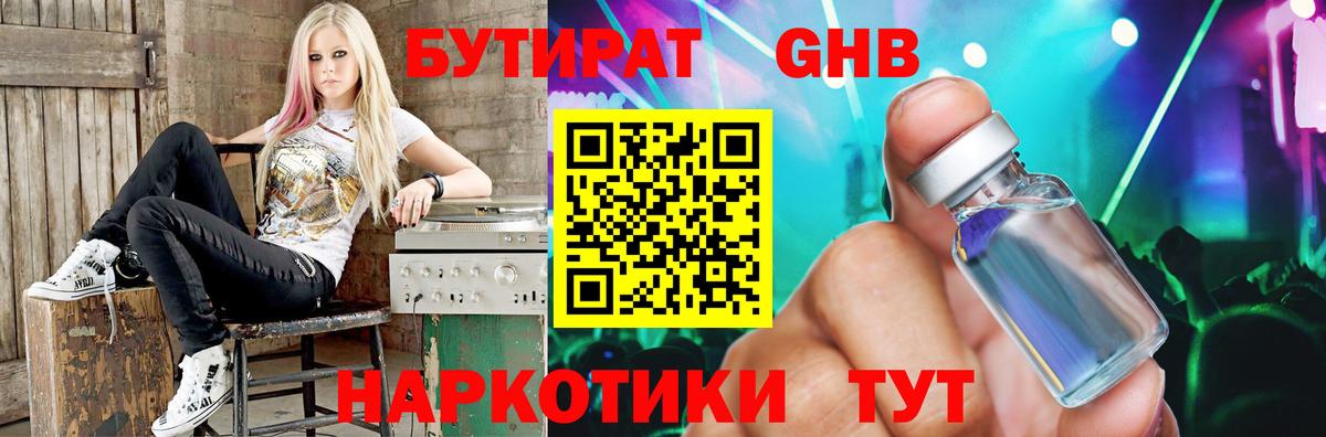 БУТИРАТ бутандиол Владимир