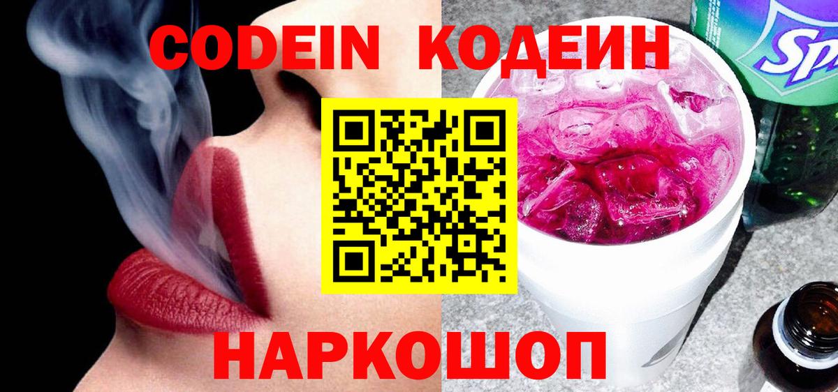 Codein Purple Drank Владимир