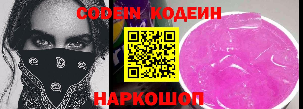 Кодеиновый сироп Lean Purple Drank  Кодеиновый сироп Lean Purple Drank  Вход с VPN  Владимир 