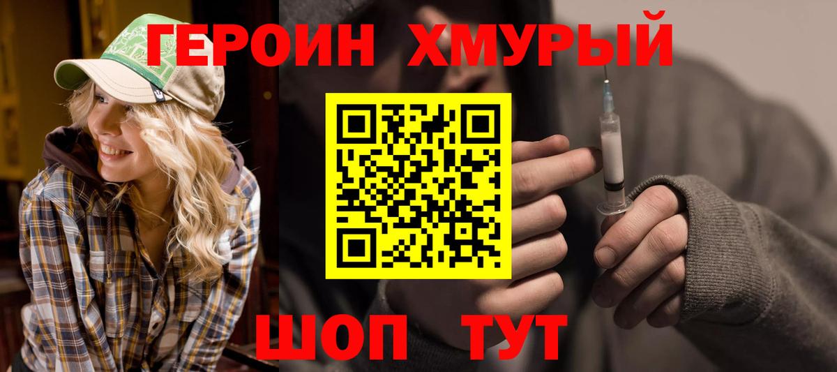 ГЕРОИН хмурый Владимир