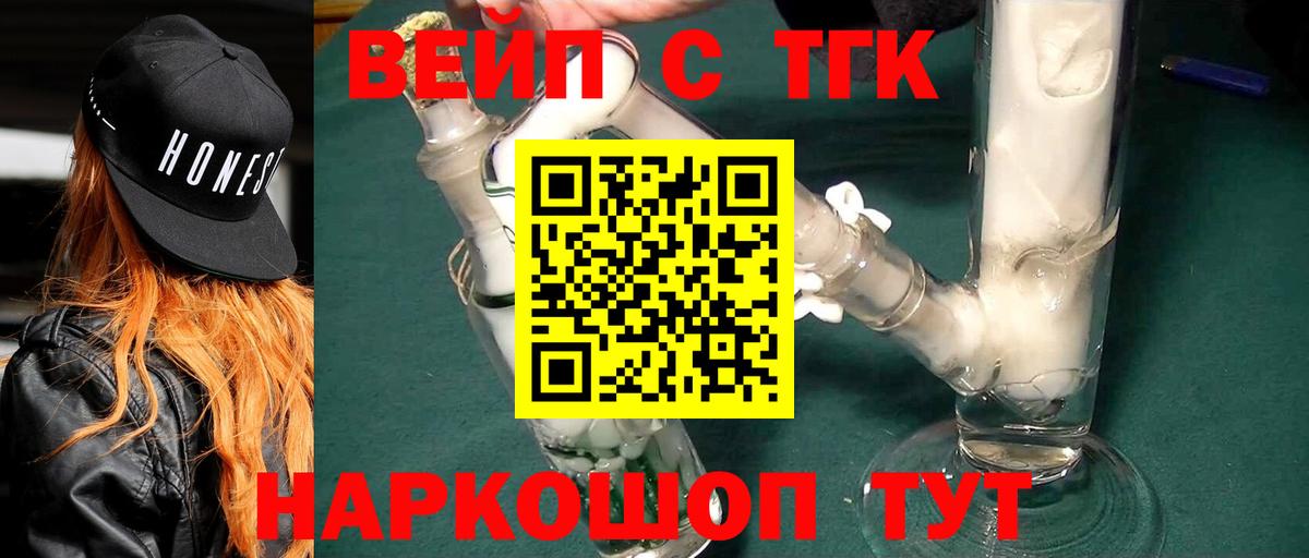 ТГК вейп с тгк  ТГК вейп с тгк  Вход с VPN  что такое наркотик  Владимир 